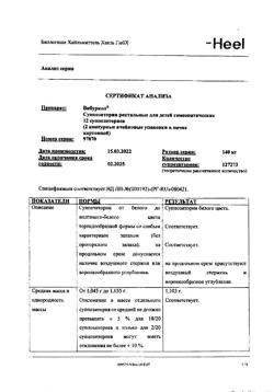 2889-Сертификат Вибуркол, суппозитории ректальные 12 шт-10
