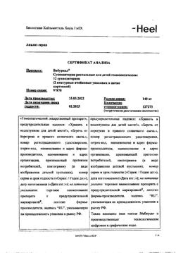 2889-Сертификат Вибуркол, суппозитории ректальные 12 шт-2