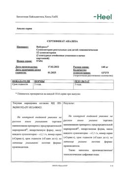 2889-Сертификат Вибуркол, суппозитории ректальные 12 шт-6