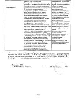 2891-Сертификат Хондрогард, раствор для в/м и в/суставного введ 100 мг/мл 2 мл 25 шт-18