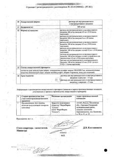 2891-Сертификат Хондрогард, раствор для в/м и в/суставного введ 100 мг/мл 2 мл 25 шт-12