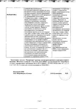 2891-Сертификат Хондрогард, раствор для в/м и в/суставного введ 100 мг/мл 2 мл 25 шт-20