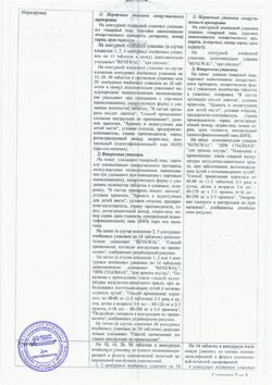 28918-Сертификат Дротаверин Реневал, таблетки 40 мг 56 шт-23