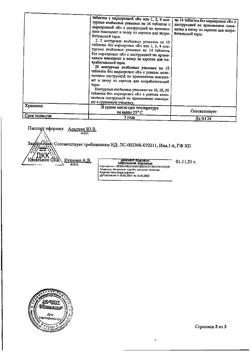28918-Сертификат Дротаверин Реневал, таблетки 40 мг 56 шт-32