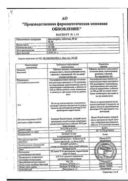 28918-Сертификат Дротаверин Реневал, таблетки 40 мг 56 шт-16