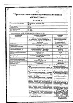 28918-Сертификат Дротаверин Реневал, таблетки 40 мг 56 шт-13