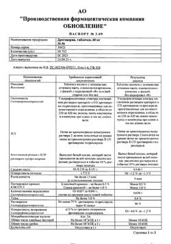 28918-Сертификат Дротаверин Реневал, таблетки 40 мг 56 шт-43