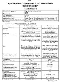 28918-Сертификат Дротаверин Реневал, таблетки 40 мг 56 шт-53
