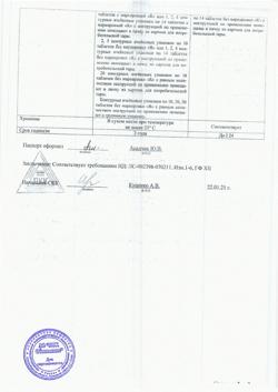28918-Сертификат Дротаверин Реневал, таблетки 40 мг 56 шт-24