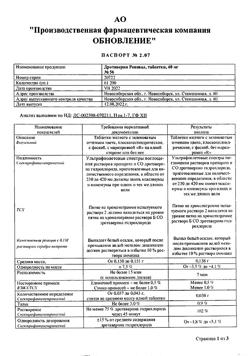 28918-Сертификат Дротаверин Реневал, таблетки 40 мг 56 шт-48