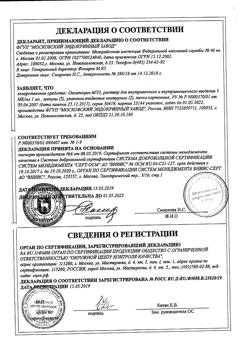 28918-Сертификат Дротаверин Реневал, таблетки 40 мг 56 шт-8