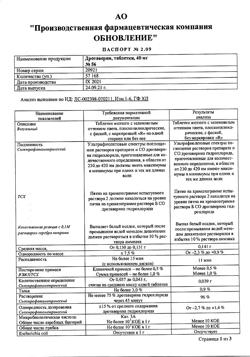 28918-Сертификат Дротаверин Реневал, таблетки 40 мг 56 шт-39