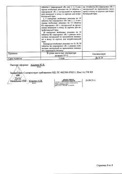 28918-Сертификат Дротаверин Реневал, таблетки 40 мг 56 шт-41
