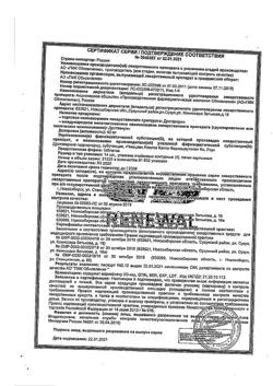 28918-Сертификат Дротаверин Реневал, таблетки 40 мг 56 шт-18