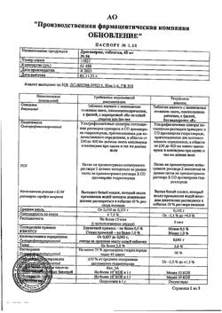 28918-Сертификат Дротаверин Реневал, таблетки 40 мг 56 шт-30