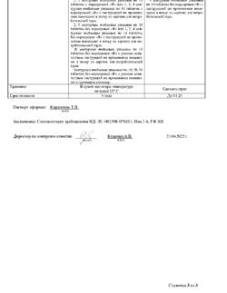 28918-Сертификат Дротаверин Реневал, таблетки 40 мг 56 шт-52