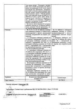28918-Сертификат Дротаверин Реневал, таблетки 40 мг 56 шт-50