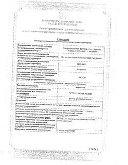 2892-Сертификат Хофитол, раствор для приема внутрь 200 мг/мл 120 мл 1 шт-12