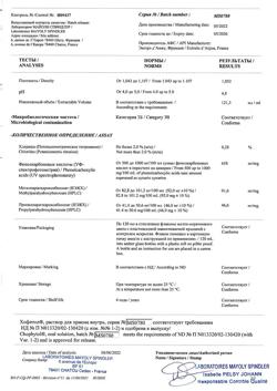 2892-Сертификат Хофитол, раствор для приема внутрь 200 мг/мл 120 мл 1 шт-9