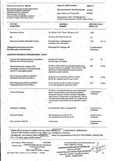 2892-Сертификат Хофитол, раствор для приема внутрь 200 мг/мл 120 мл 1 шт-15
