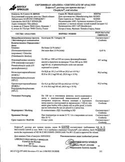 2892-Сертификат Хофитол, раствор для приема внутрь 200 мг/мл 120 мл 1 шт-4