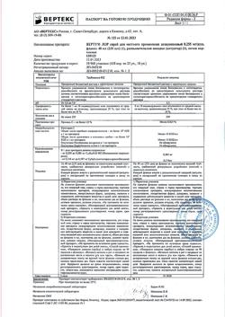 28932-Сертификат Вертум Лор, спрей для местного применения 0,255 мг/доза 40 мл 1 шт-2