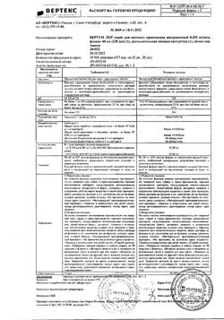 28932-Сертификат Вертум Лор, спрей для местного применения 0,255 мг/доза 40 мл 1 шт-1