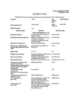 28942-Сертификат Копаксон-Тева, раствор для п/к введ 20 мг/мл 1 мл шприцы 28 шт-3
