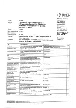 28974-Сертификат Гербион сироп первоцвета, 150 мл-3