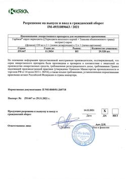 28974-Сертификат Гербион сироп первоцвета, 150 мл-2