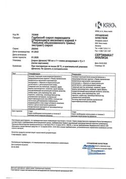 28974-Сертификат Гербион сироп первоцвета, 150 мл-5