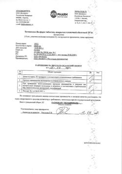 29015-Сертификат Бетаксолол Велфарм, таблетки покрыт.плен.об. 20 мг 30 шт-3