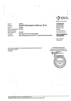 29023-Сертификат Энап, таблетки 20 мг 20 шт-6