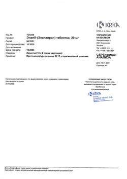 29023-Сертификат Энап, таблетки 20 мг 20 шт-5