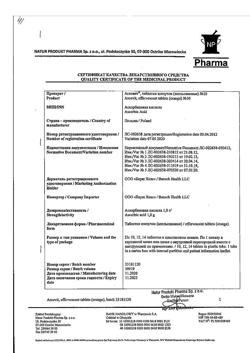 29063-Сертификат Асковит, таблетки шипучие апельсиновые 1 г 10 шт-2