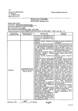 29089-Сертификат Бетасерк, таблетки 16 мг 30 шт-6