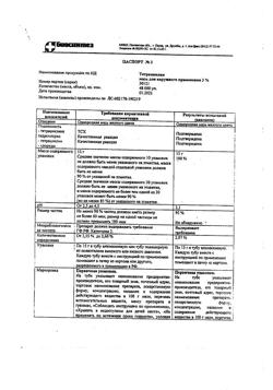 29089-Сертификат Бетасерк, таблетки 16 мг 30 шт-13