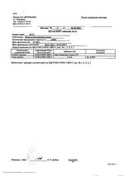 29089-Сертификат Бетасерк, таблетки 16 мг 30 шт-11