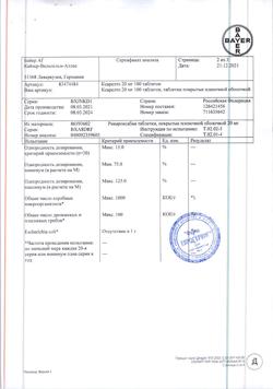 2909-Сертификат Ксарелто, таблетки покрыт.плен.об. 20 мг 100 шт-1