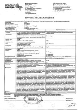 29091-Сертификат Телмисартан-СЗ, таблетки 40 мг 30 шт-4