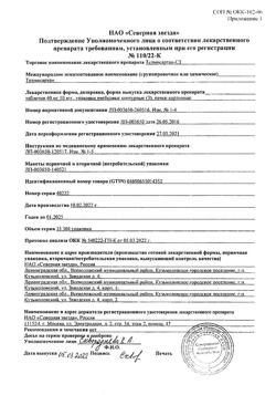 29091-Сертификат Телмисартан-СЗ, таблетки 40 мг 30 шт-6