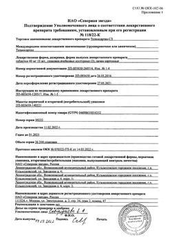29091-Сертификат Телмисартан-СЗ, таблетки 40 мг 30 шт-8