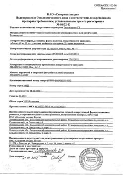 29091-Сертификат Телмисартан-СЗ, таблетки 40 мг 30 шт-3