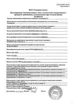 29091-Сертификат Телмисартан-СЗ, таблетки 40 мг 30 шт-2