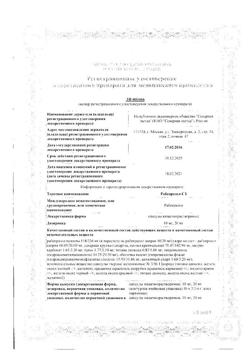2914-Сертификат Рабепразол-СЗ, капсулы кишечнорастворимые 10 мг 28 шт-2