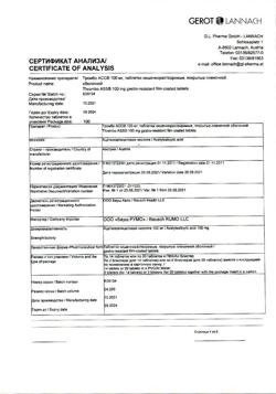 29177-Сертификат Тромбо АСС, таблетки кишечнорастворимые покрыт.плен.об. 100 мг 100 шт-43