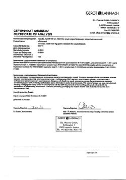 29177-Сертификат Тромбо АСС, таблетки кишечнорастворимые покрыт.плен.об. 100 мг 100 шт-8