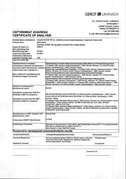 29177-Сертификат Тромбо АСС, таблетки кишечнорастворимые покрыт.плен.об. 100 мг 100 шт-10