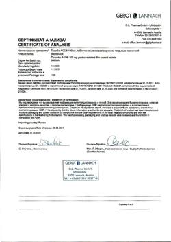 29177-Сертификат Тромбо АСС, таблетки кишечнорастворимые покрыт.плен.об. 100 мг 100 шт-44