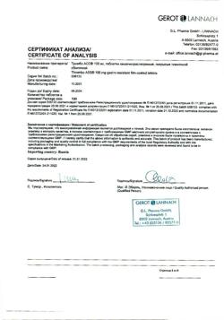 29177-Сертификат Тромбо АСС, таблетки кишечнорастворимые покрыт.плен.об. 100 мг 100 шт-42
